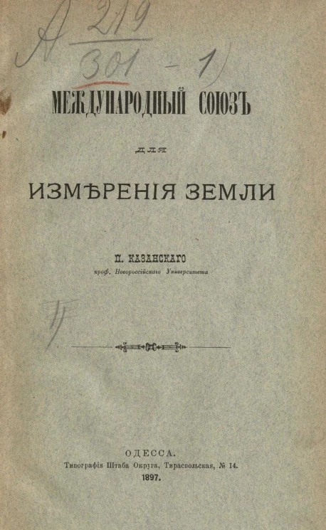 Международный союз для измерения земли