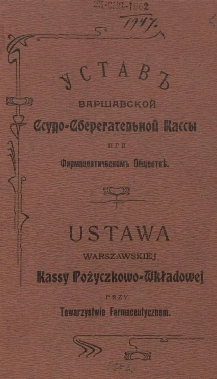 Устав Варшавской Ссудо-Сберегательной Кассы при Фармацевтическом Обществе. Ustawa Warszawskiej Kassy Pożeczkowo-Wkładowej przy Towarzystwie Farmaceutycznem