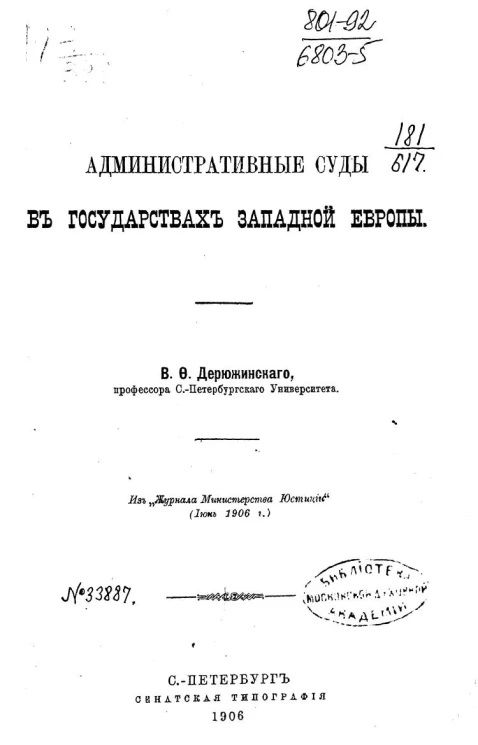Административные суды в государствах Западной Европы