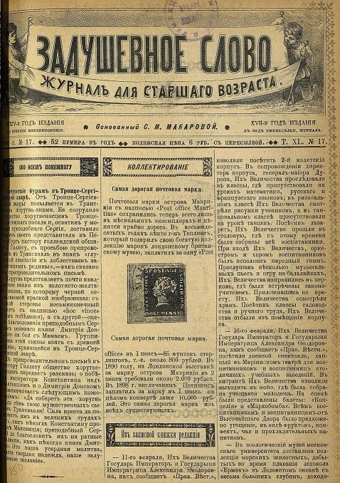 Задушевное слово. Том 40. 1900 год. Выпуск 17. Журнал для старшего возраста