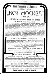 Вся Москва на 1915: адресная и справочная книга