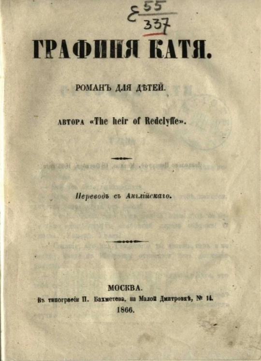 Графиня Катя. Роман для детей