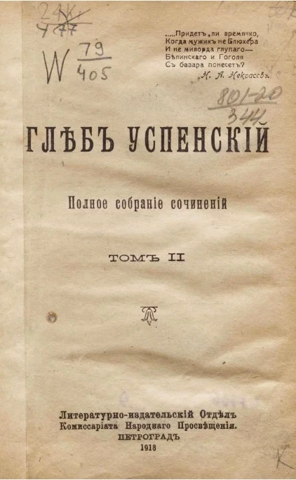 Глеб Иванович Успенский. Полное собрание сочинений. Том 2