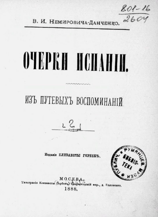 Очерки Испании из путевых воспоминаний. Том 2