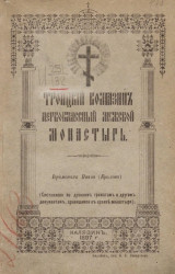 Троицкий Калязин первоклассный мужской монастырь