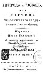 Природа и любовь, или картина человеческого сердца. Часть 1. Издание 3