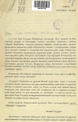 Союз русских людей. Адрес и слова приветствий императору Николаю II