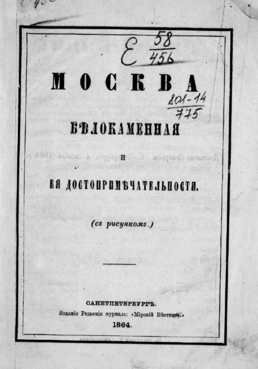Москва белокаменная и её достопримечательности