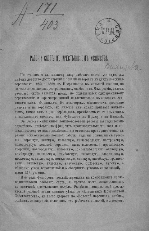 Рабочий скот в крестьянском хозяйстве