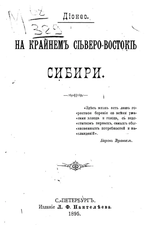 На крайнем северо-востоке Сибири
