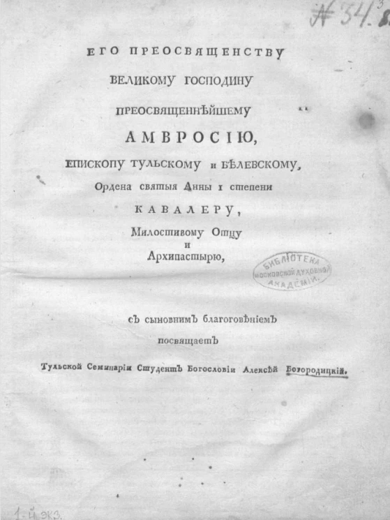 Слово на день Рождества святого пророка предтечи и крестителя Господня Иоанна