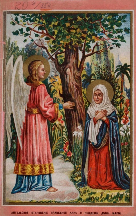 Земная жизнь Пресвятой Богородицы. Издание 2