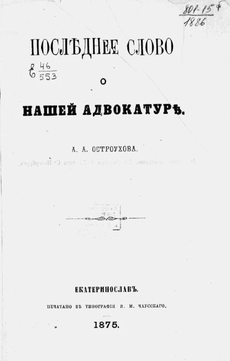 Последнее слово о нашей адвокатуре