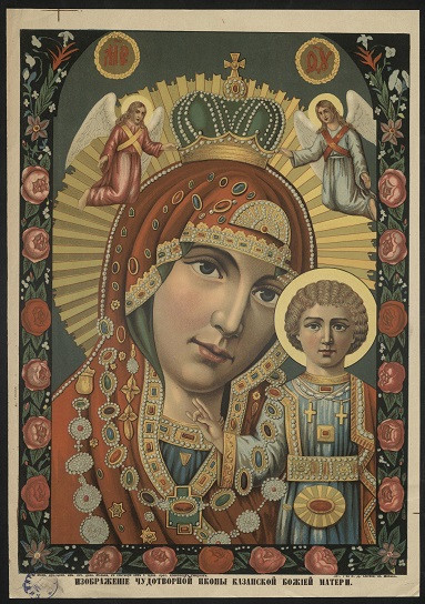Изображение чудотворной иконы Казанской Божией Матери. Издание 1894 года