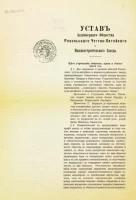 Устав акционерного общества Ревельского чугуно-литейного и машиностроительного завода