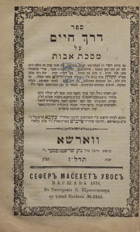 Сефер Масехет Увос