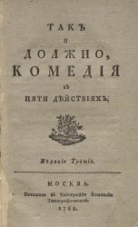 Так и должно. Комедия в пяти действиях. Издание 3