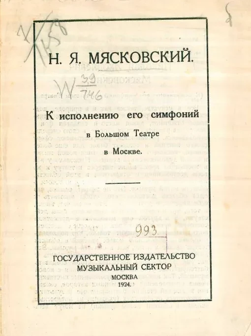 Н.Я. Мясковский к исполнению его симфоний в Большом театре в Москве