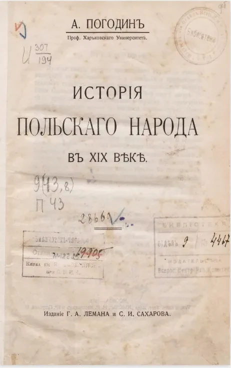 История польского народа в XIX веке