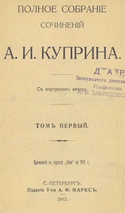 Полное собрание сочинений Александра Ивановича Куприна. Том 1