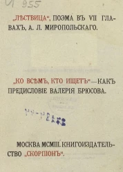 "Лествица", поэма в VII главах