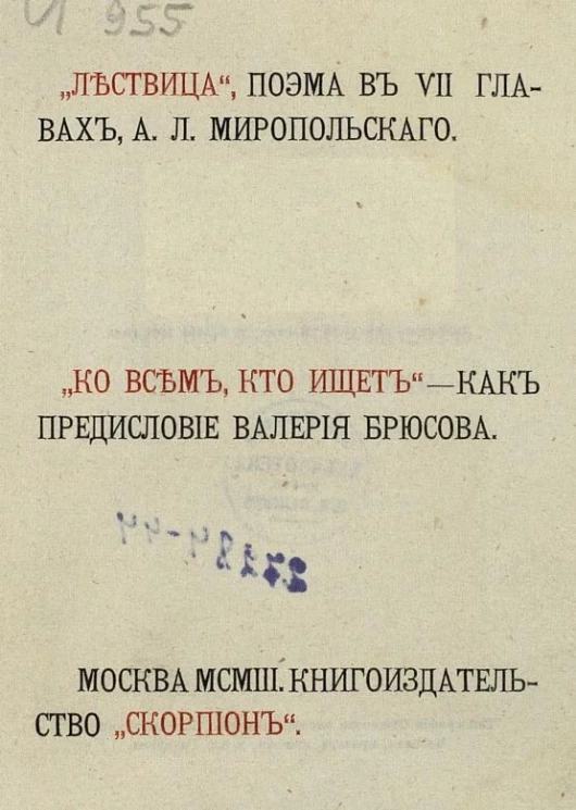 "Лествица", поэма в VII главах