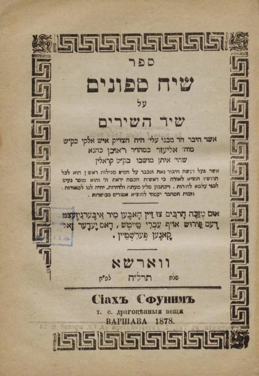 Сиах Сфуним, т.е. драгоценные вещи. Часть 1