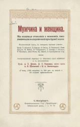 Мужчина и женщина. Том 3