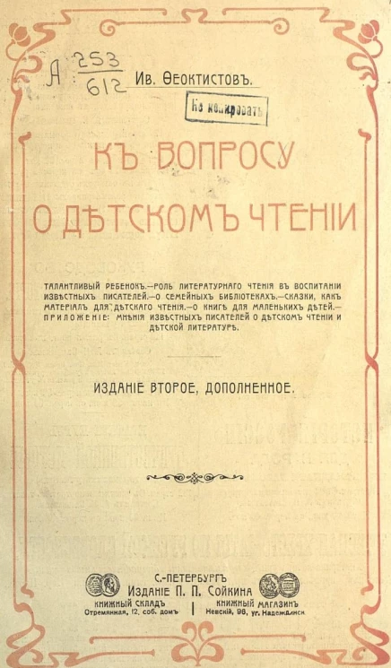 К вопросу о детском чтении. Сборник статей. Издание 2