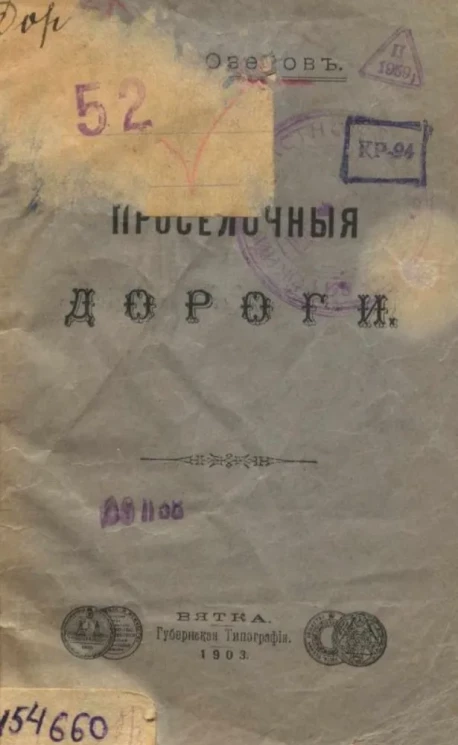 Просёлочные дороги