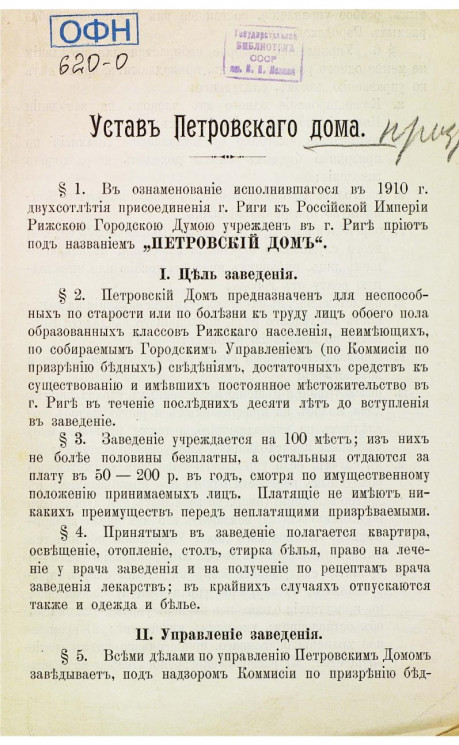 Устав Петровского дома