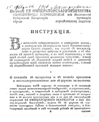 Инструкция сотскому