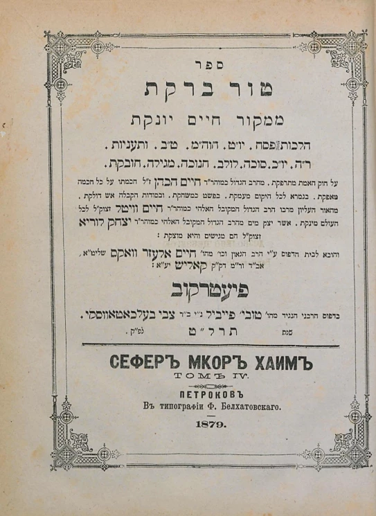 Сефер Мкор Хаим. Том 4
