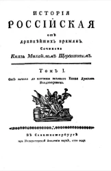 История российская от древнейших времен. Том 1