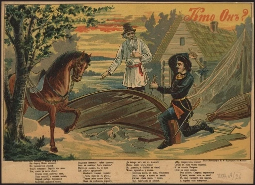 Кто он? На брегу Невы великой, по тропиночке лесной...