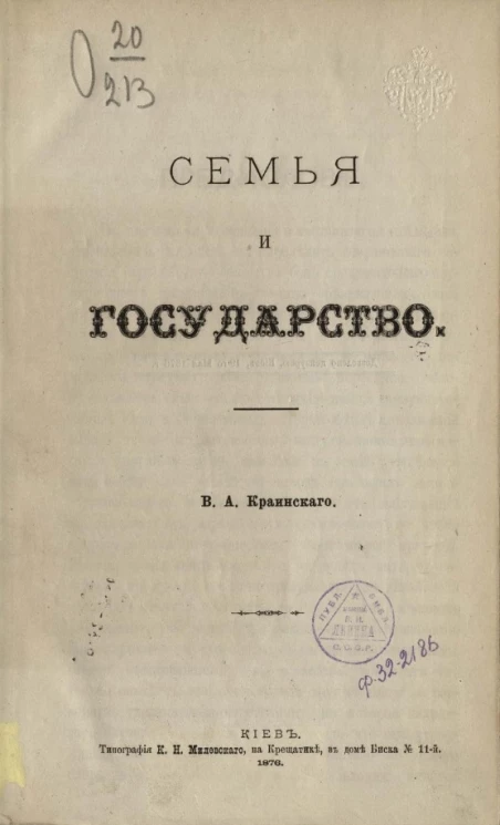 Семья и государство