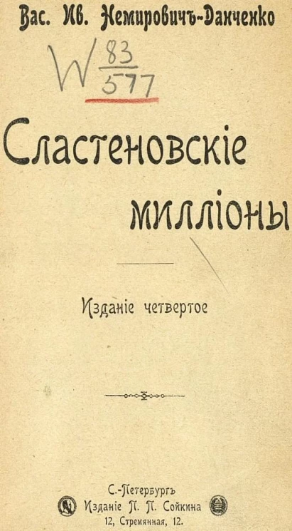 Сластеновские миллионы. Издание 4