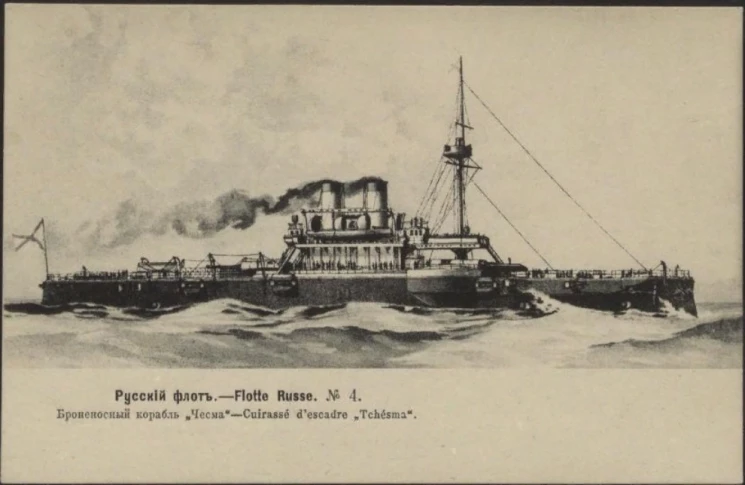 Русский флот, № 4. Броненосный корабль "Чесма". Открытое письмо