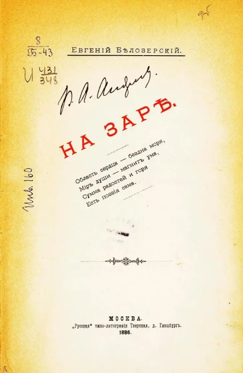 Евгений Белозерский. На заре