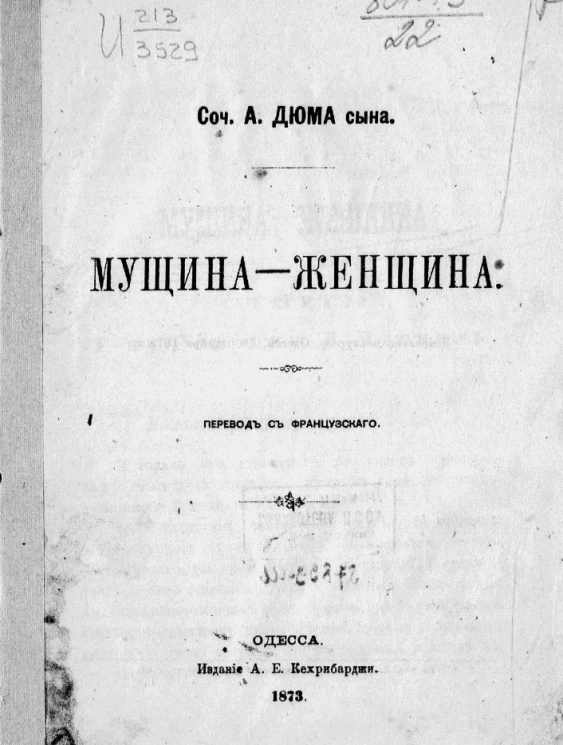 Мущина - женщина