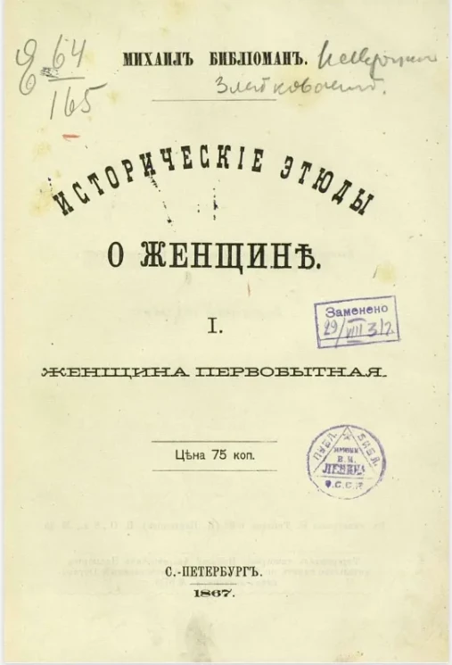 Исторические этюды о женщине. 1. Женщина первобытная