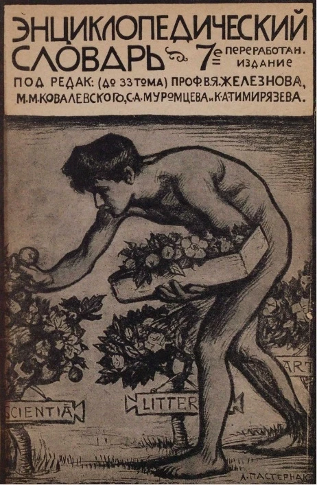 Энциклопедический словарь товарищества "Бр. А. и И. Гранат и К°". Том 6. Издание 11