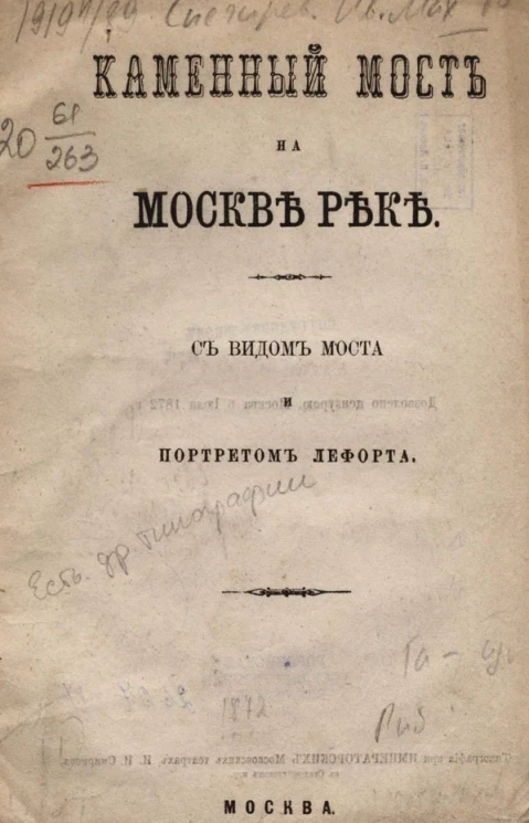 Каменный мост на Москве реке