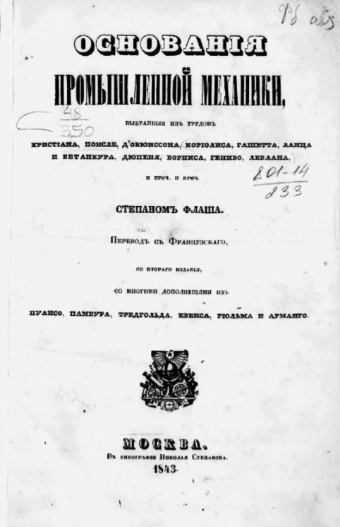 Основания промышленной механики