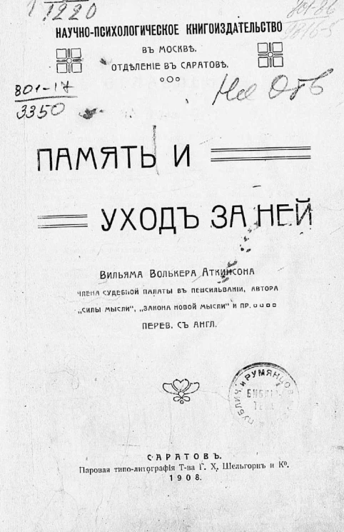 Память и уход за ней