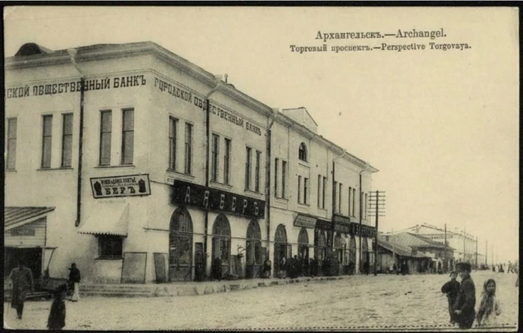 Архангельск. Торговый проспект. Почтовая карточка