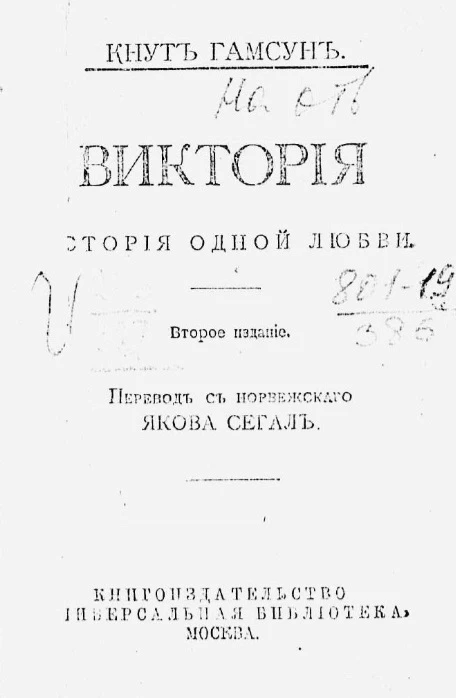 Универсальная библиотека № 64. Виктория. История одной любви. Издание 2