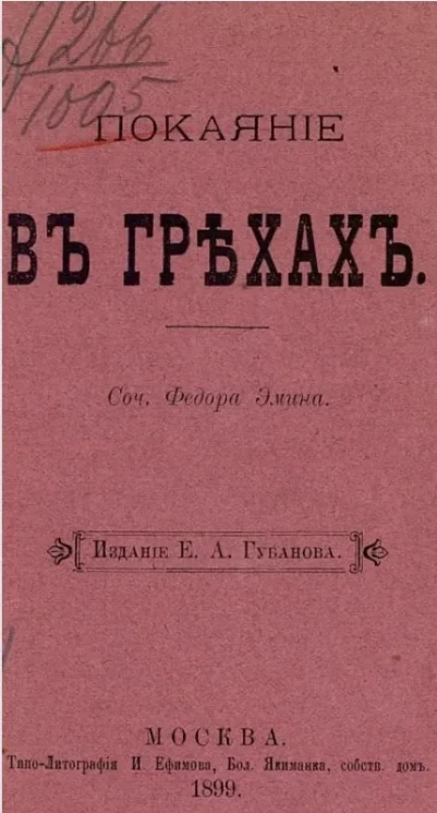 Покаяние в грехах. Издание 2