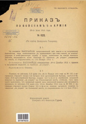 Приказ по войскам 5-й армии, № 638. 28 июня 1916 года
