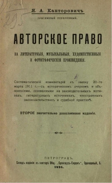 Авторское право на литературные, музыкальные, художественные и фотографические произведения. Издание 2